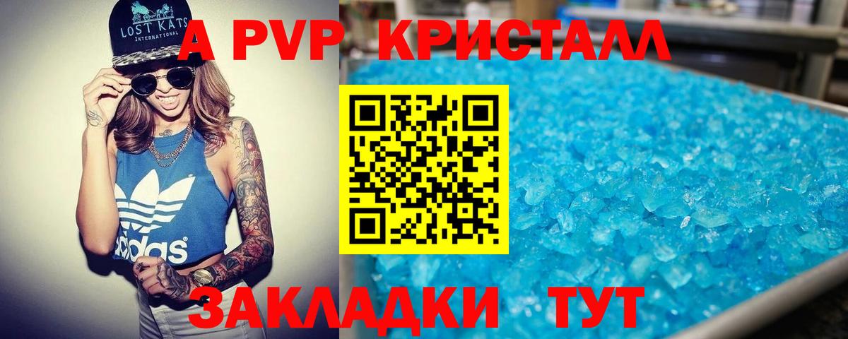 где найти   A PVP СК  Буйнакск  Вход с VPN  Alpha-PVP кристаллы 