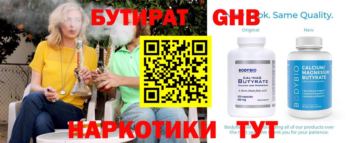 Бутират 99% Буйнакск