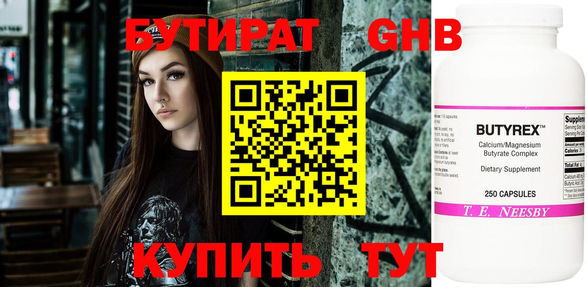 Бутират BDO  Вход с VPN  Буйнакск 