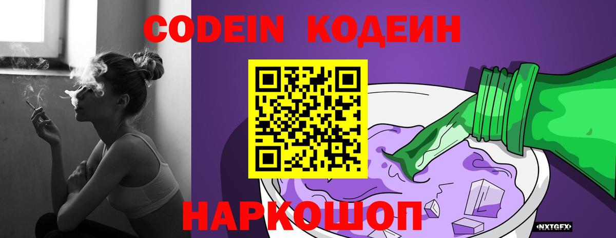 Codein напиток Lean (лин) Буйнакск