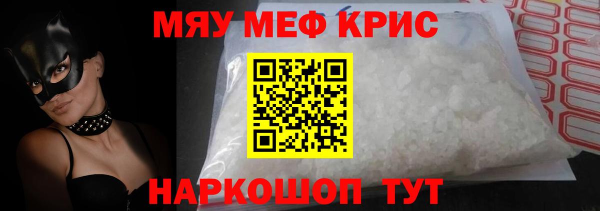 Меф кристаллы Буйнакск