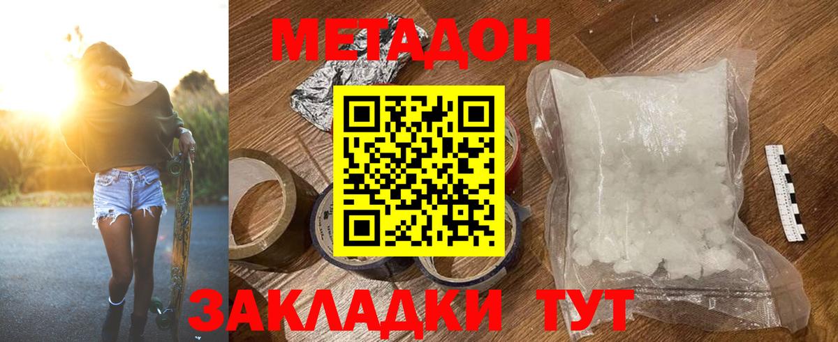 Буйнакск  Метадон кристалл  МЕТАДОН мёд  Вход с VPN 